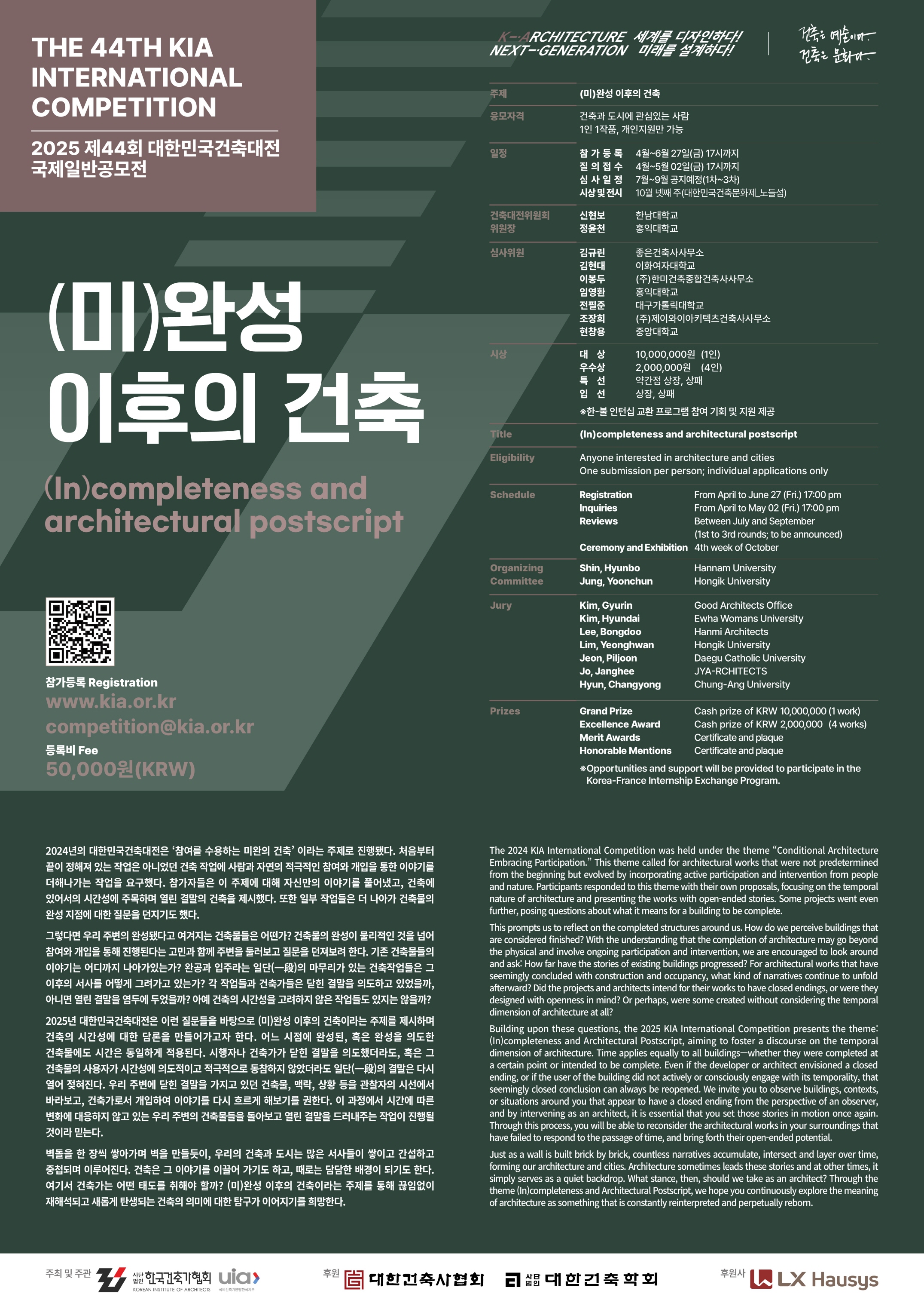 [한국건축가협회] 2025 제44회 대한민국건축대전 국제 일반공모전 대표이미지
