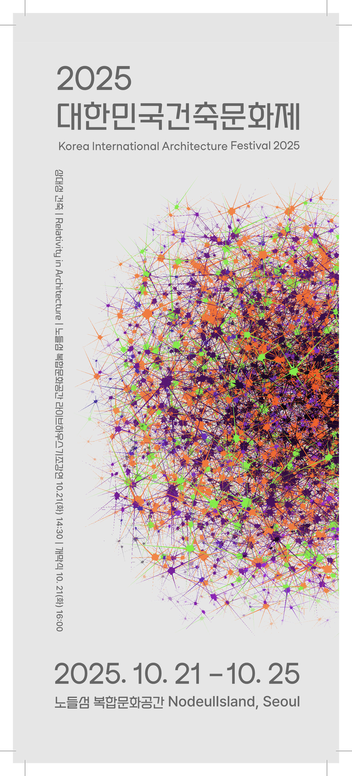 2025 대한민국건축문화제 대표이미지