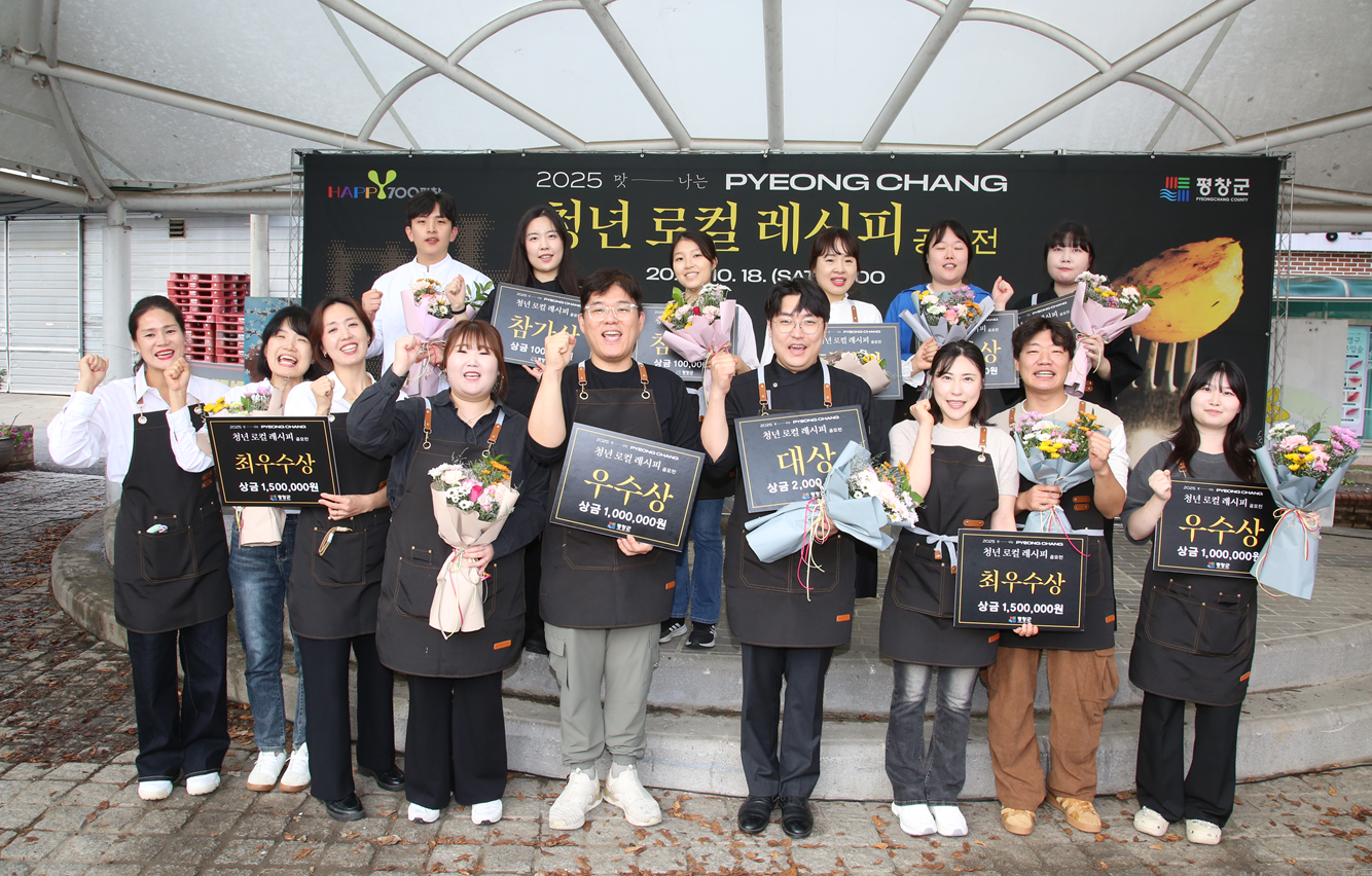 맛나는 평창-청년 로컬 레시피 공모전 대표이미지