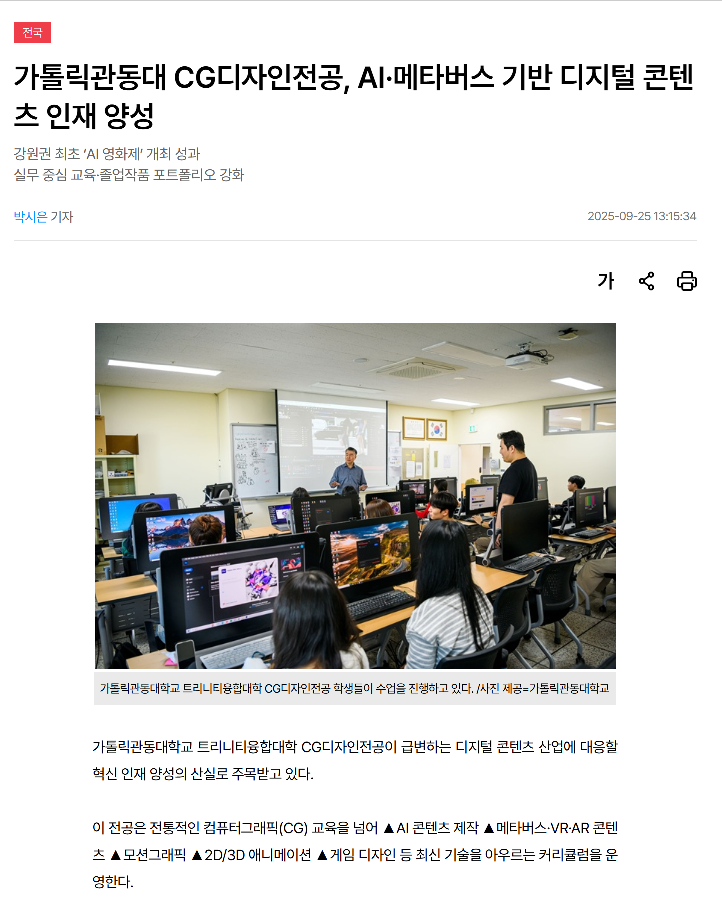 가톨릭관동대 CG디자인전공, AI·메타버스 기반 디지털 콘텐츠 인재 양성 대표이미지