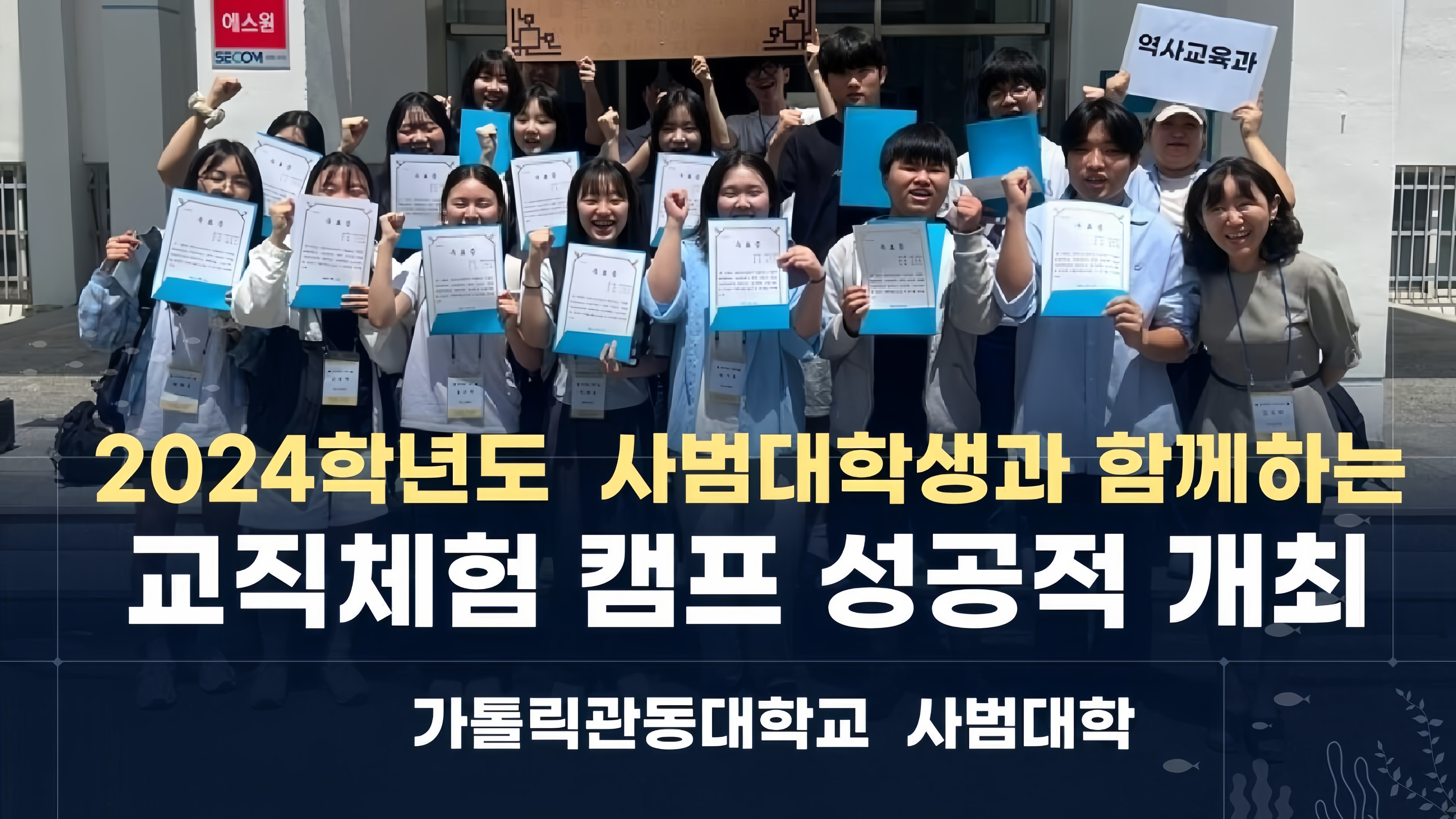 '2024학년도 사범대학생과 함께하는 교직체험 캠프' 성료 대표이미지