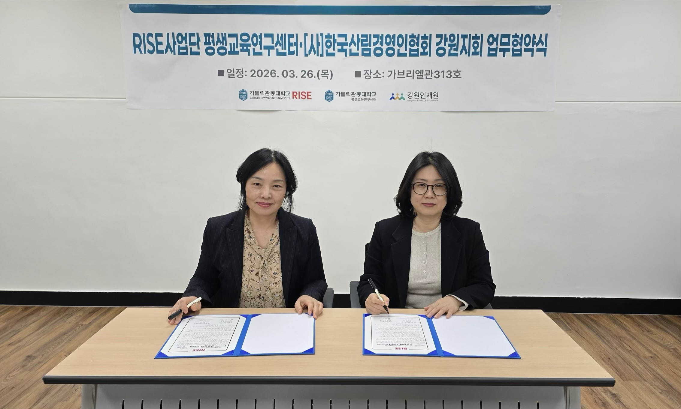 가톨릭관동대학교 RISE사업단 , 한국산림경영인협회 강원지회와   업무협약 체결 대표이미지