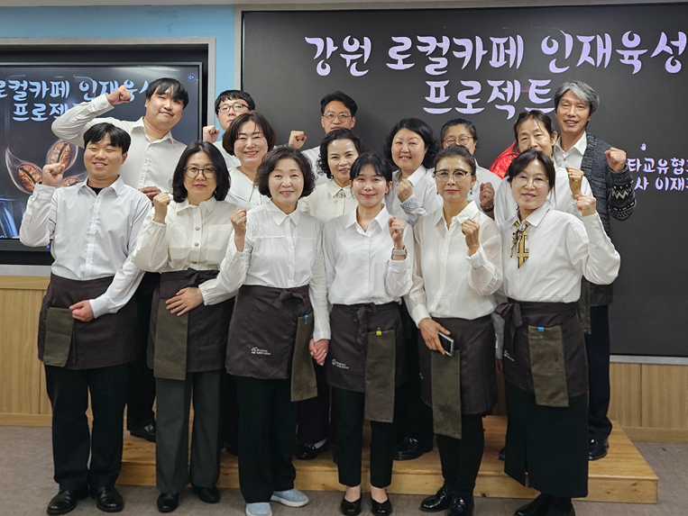 가톨릭관동대학교 RISE사업단 평생교육연구센터 지역산업맞춤형 프로그램 ‘강원 로컬카페 인재육성 프로젝트’ 성료 대표이미지