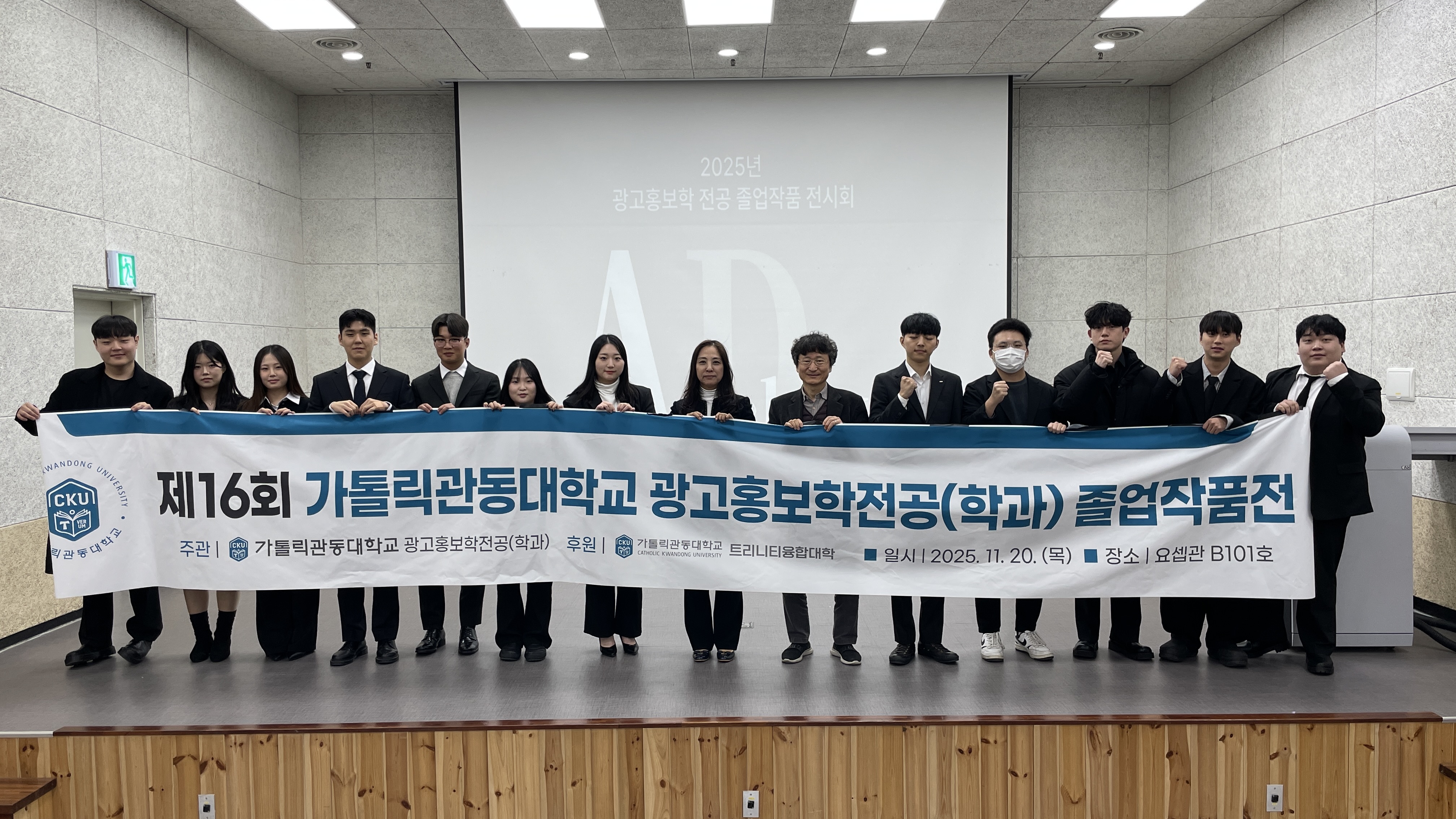 2025년 11월 20일 제16회 광고홍보학전공 졸업작품전 대표이미지