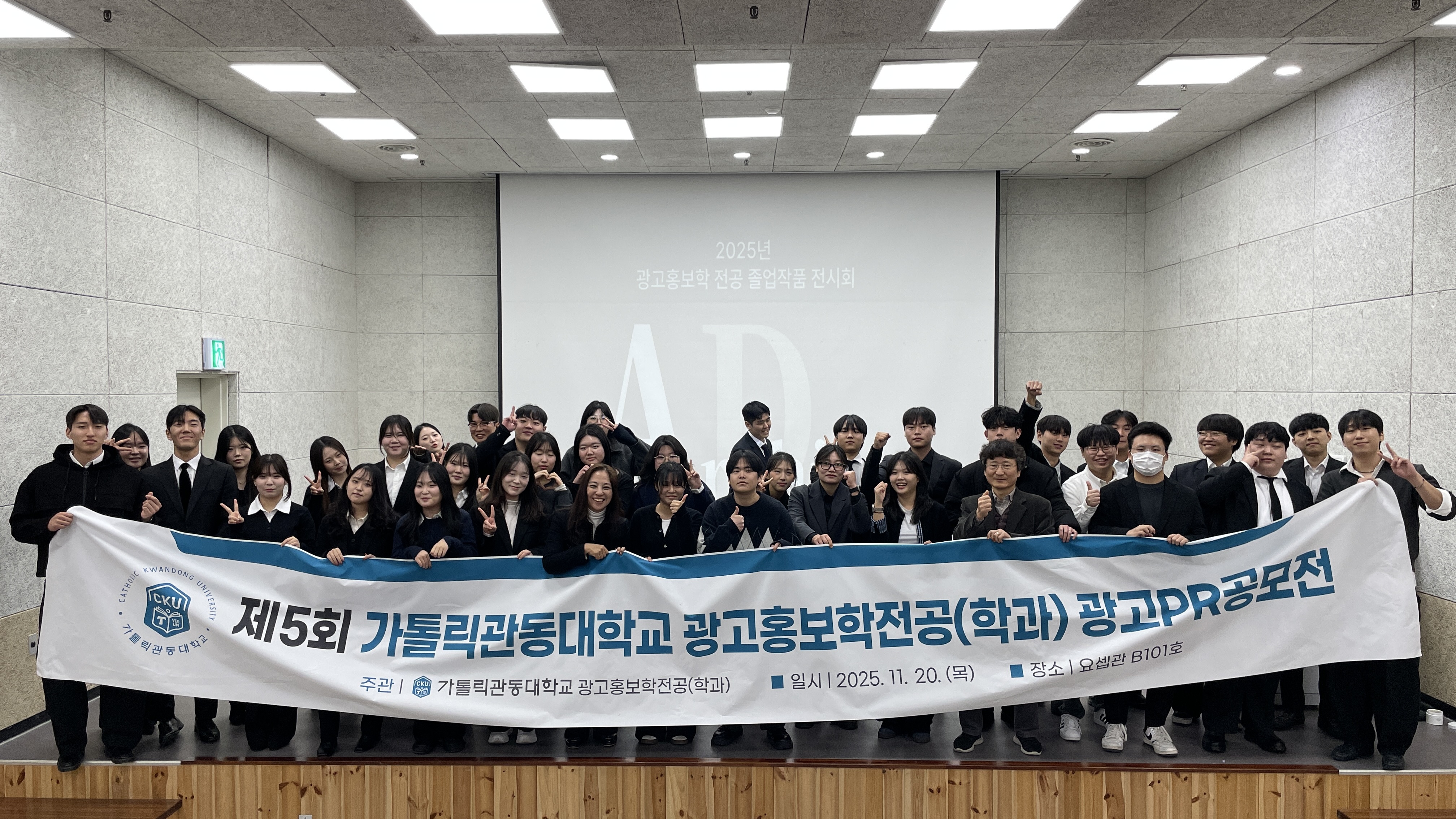 2025년 11월 20일 광고홍보학전공 졸업작품전 및 광고PR공모전 대표이미지