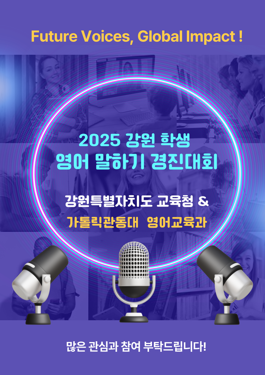 2025 강원 영어 말하기 경진대회