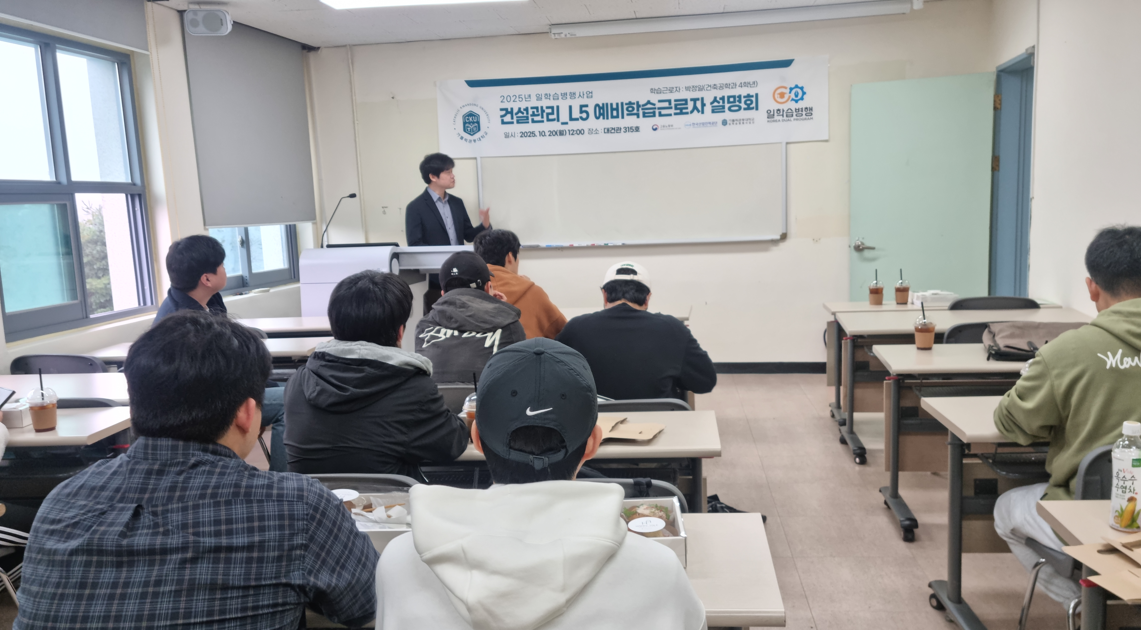 건설관리_L5 예비학습근로자 설명회(2025년 일학습병행사업) 대표이미지