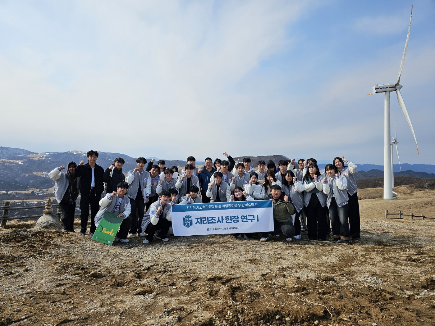 2025학년도 지리조사현장연구1 답사 사진  대표이미지