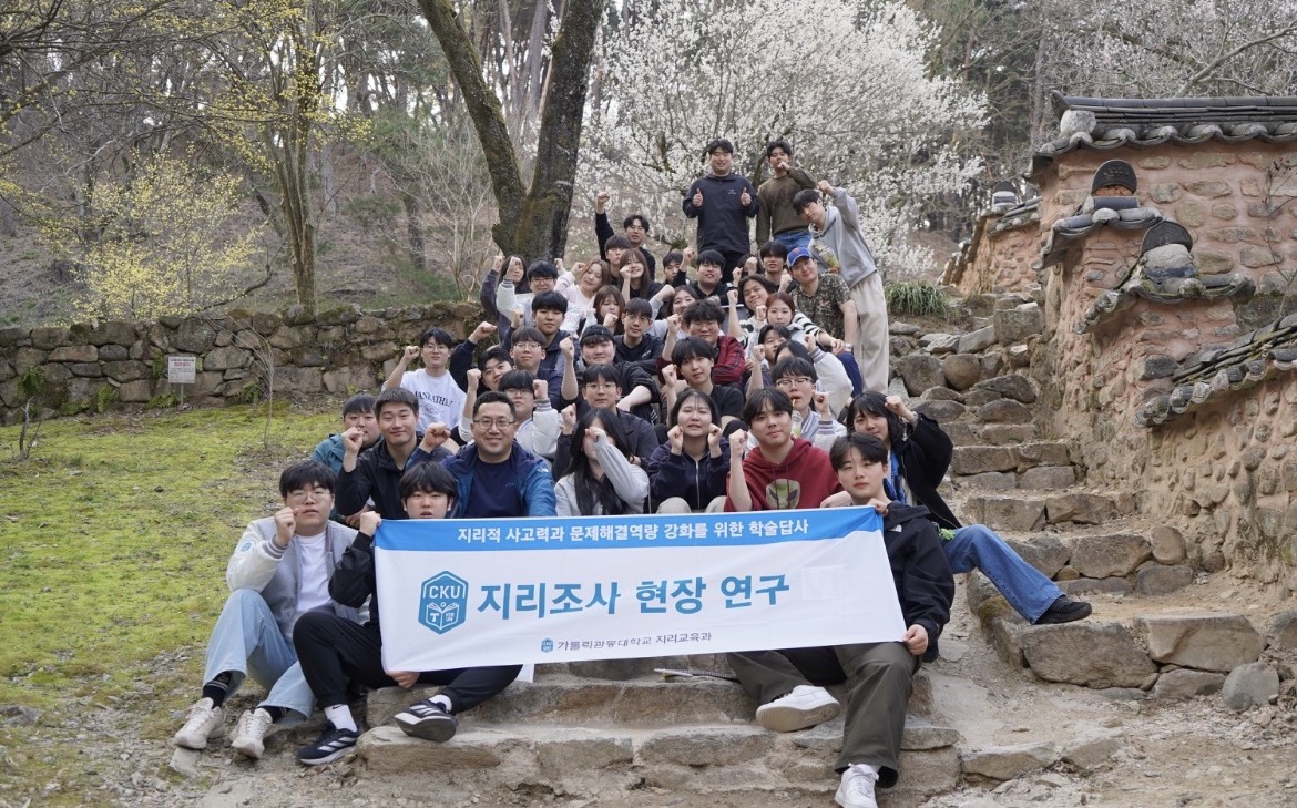 2026학년도 지리조사현장연구3,5 답사 사진 대표이미지