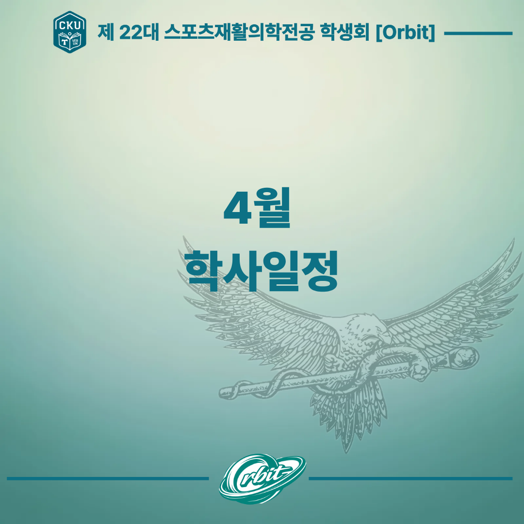 2026년도 4월 학사일정 대표이미지