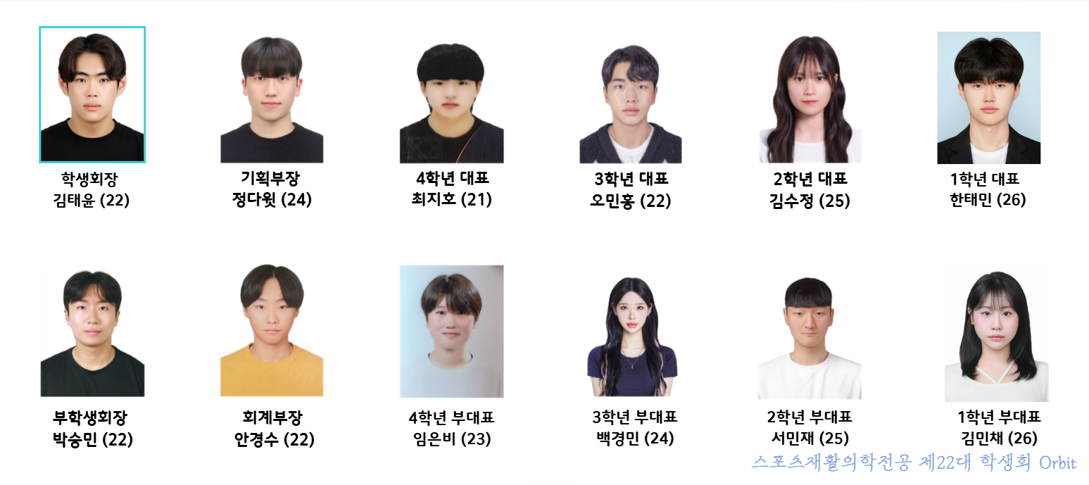 2026학년도 스포츠재활의학전공 제22대 학생회 "Orbit" 첨부 이미지