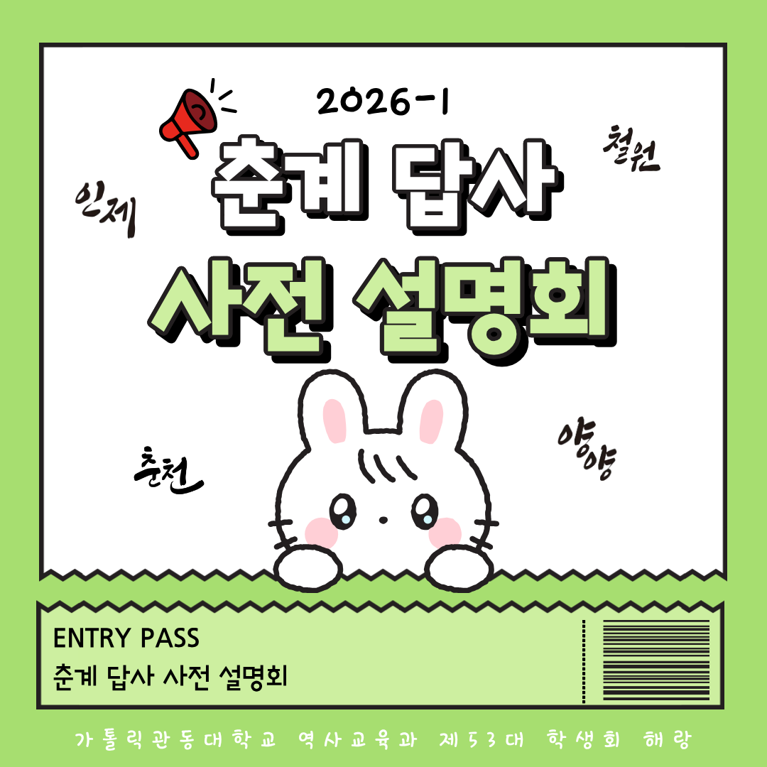 춘계답사 사전 설명회 대표이미지