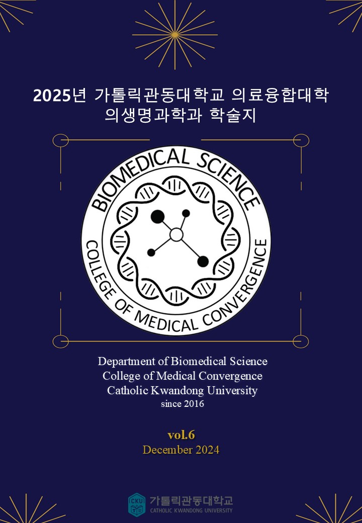 의생명과학과 학술지 BioMedSci (Vol. 7) 2025 대표이미지