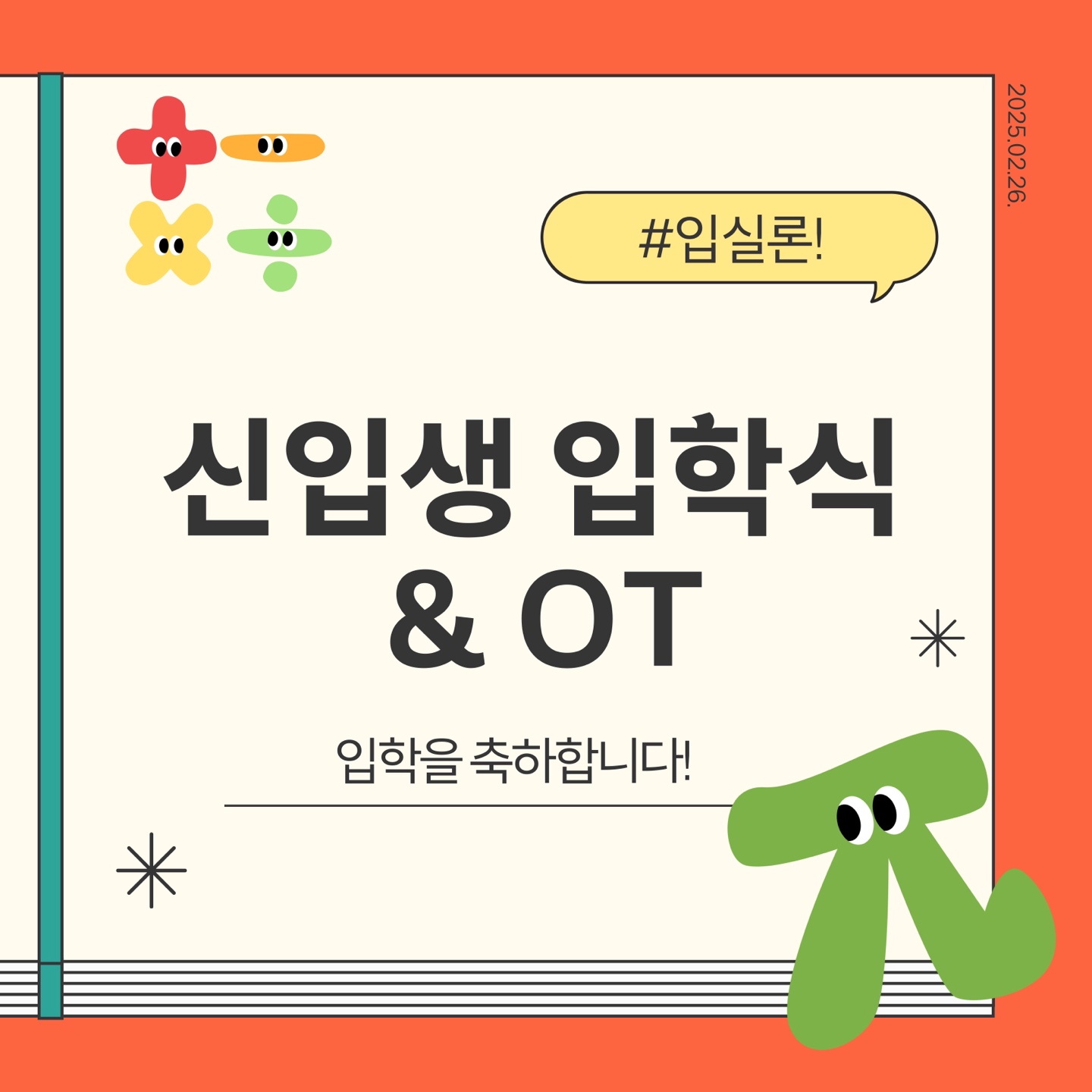 2025.02.26. 신입생 입학식 & OT 대표이미지