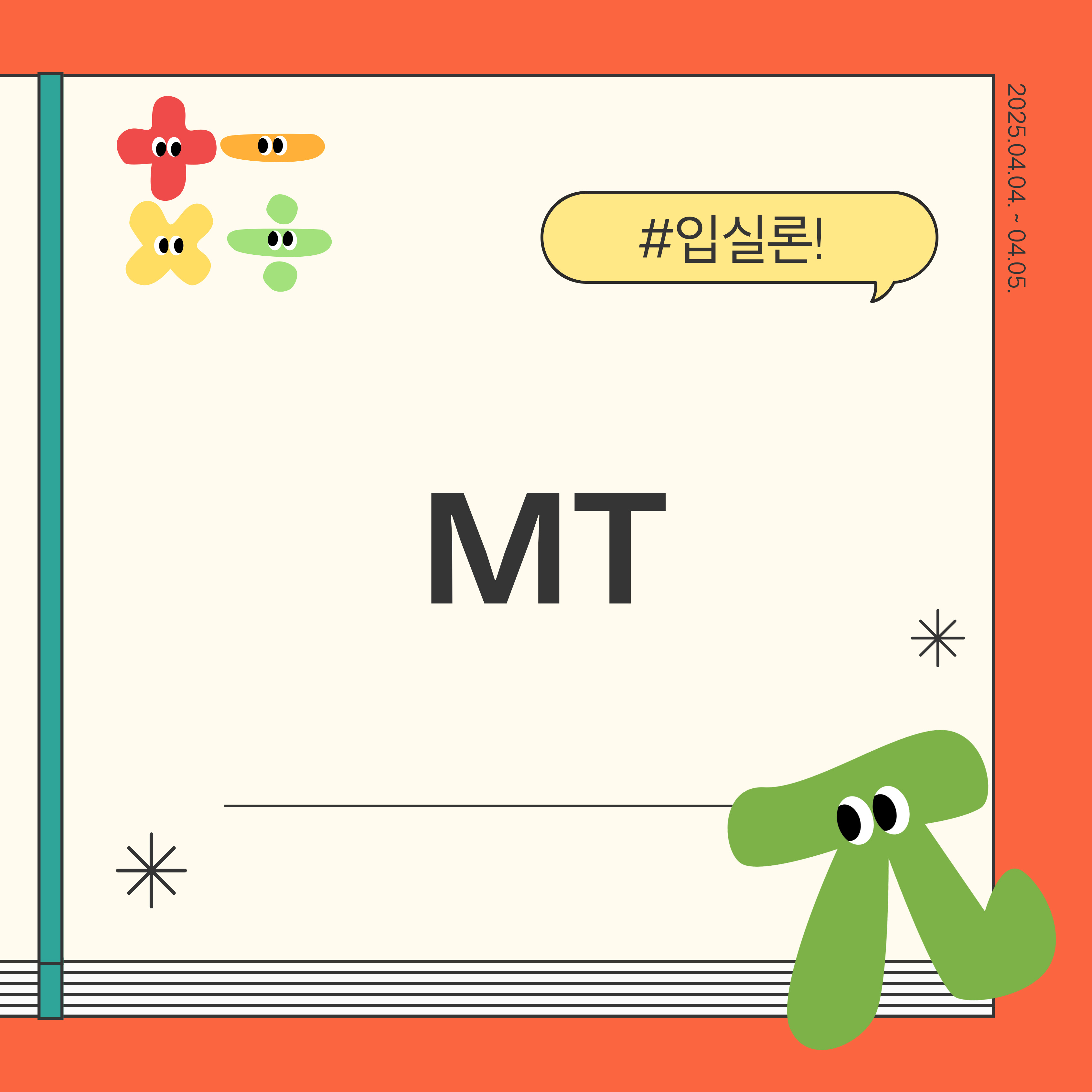 수학교육과 MT 2025.04.04. ~ 04.05 대표이미지