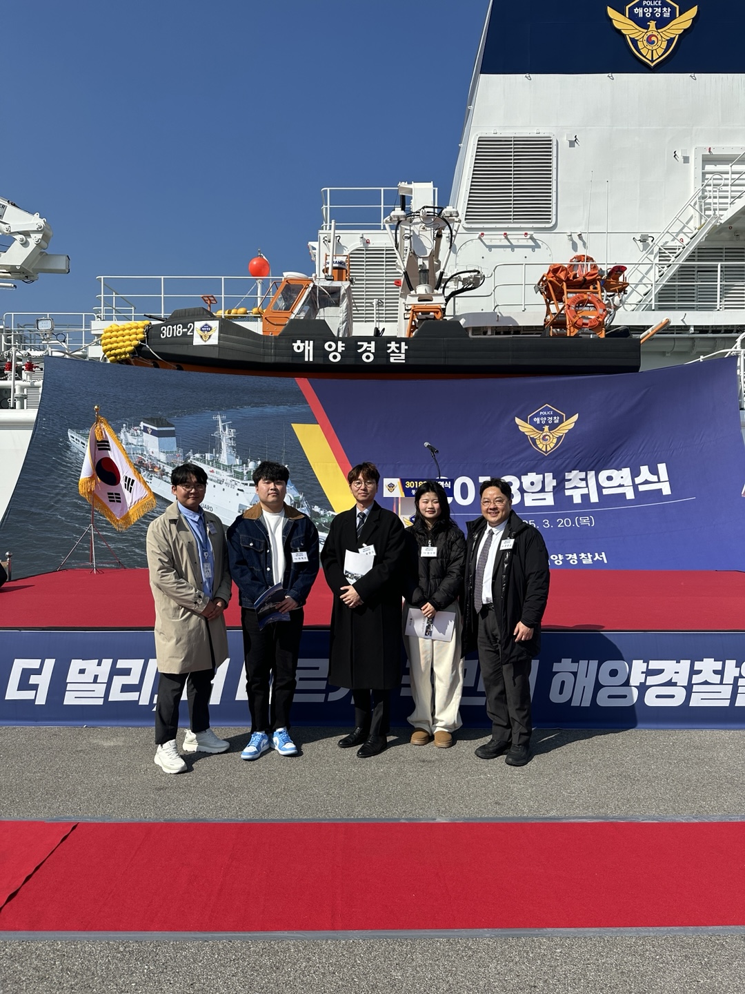 동해해양경찰서 3018함 취역식 참석 대표이미지