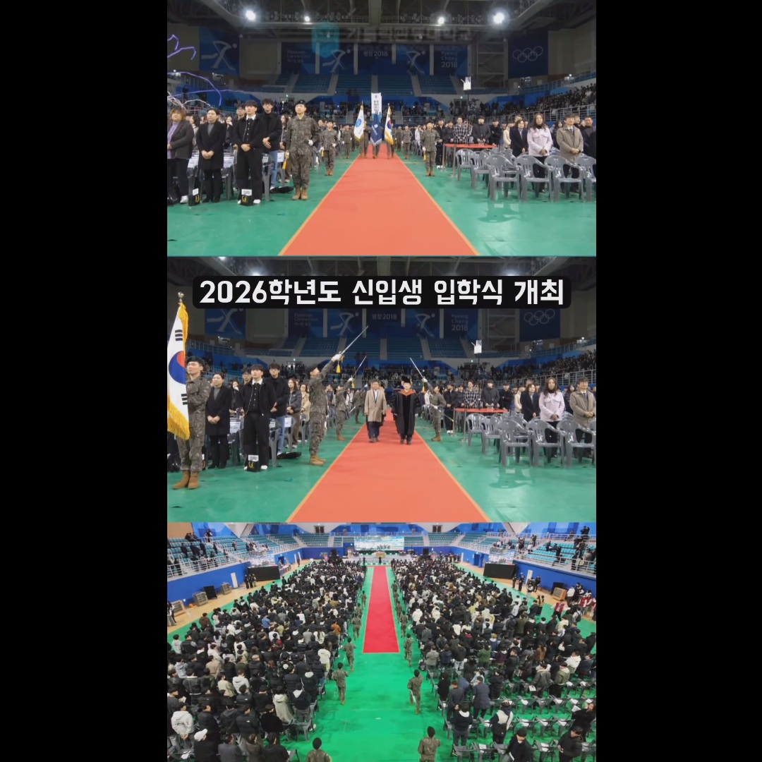 2026년 가톨릭관동대학교 신입생 입학식 대표이미지