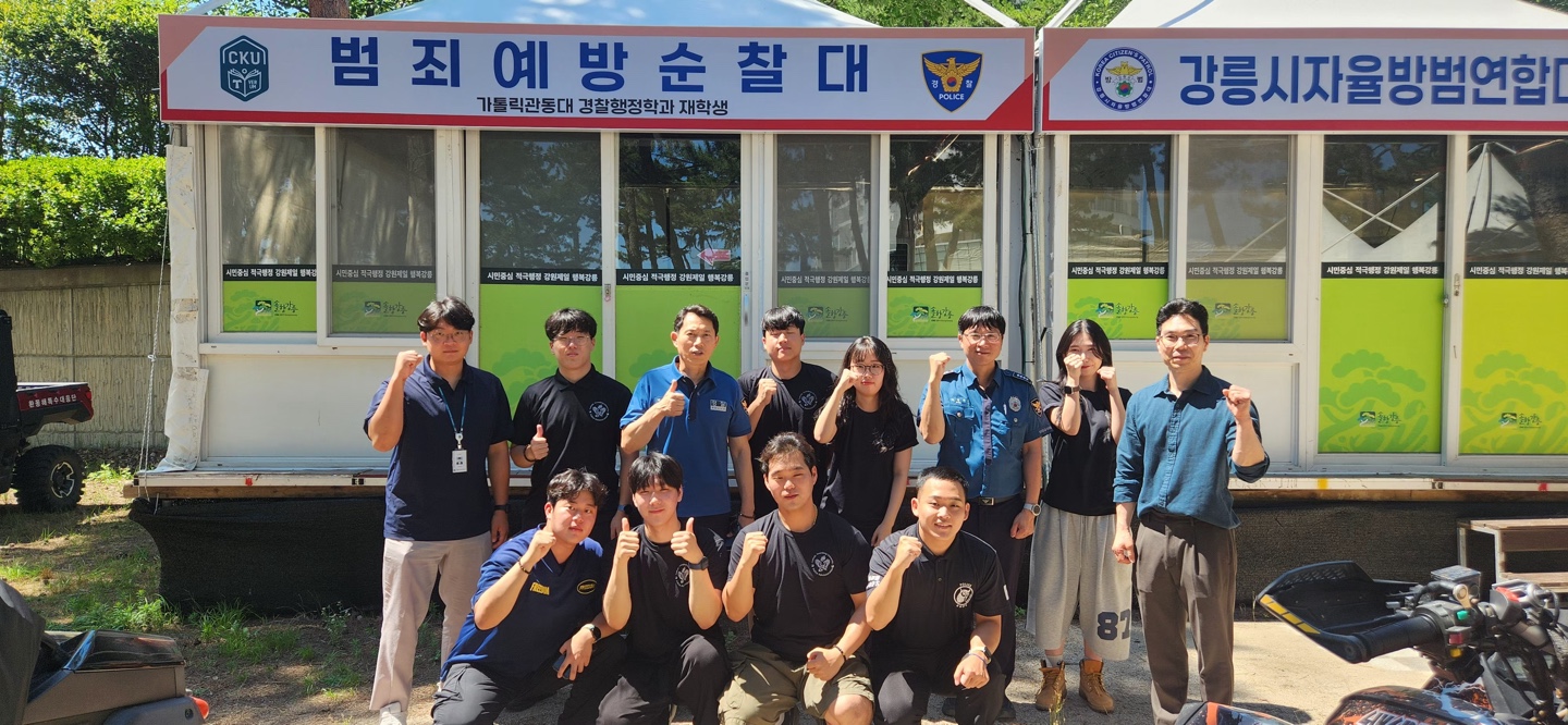 2025년 경포여름경찰서 캠퍼스폴리스 활동 대표이미지