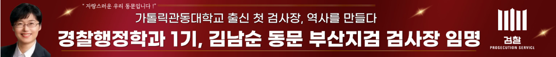 동문의 명예로운 영전을 축하합니다(부산지검 검사장 임명) 대표이미지