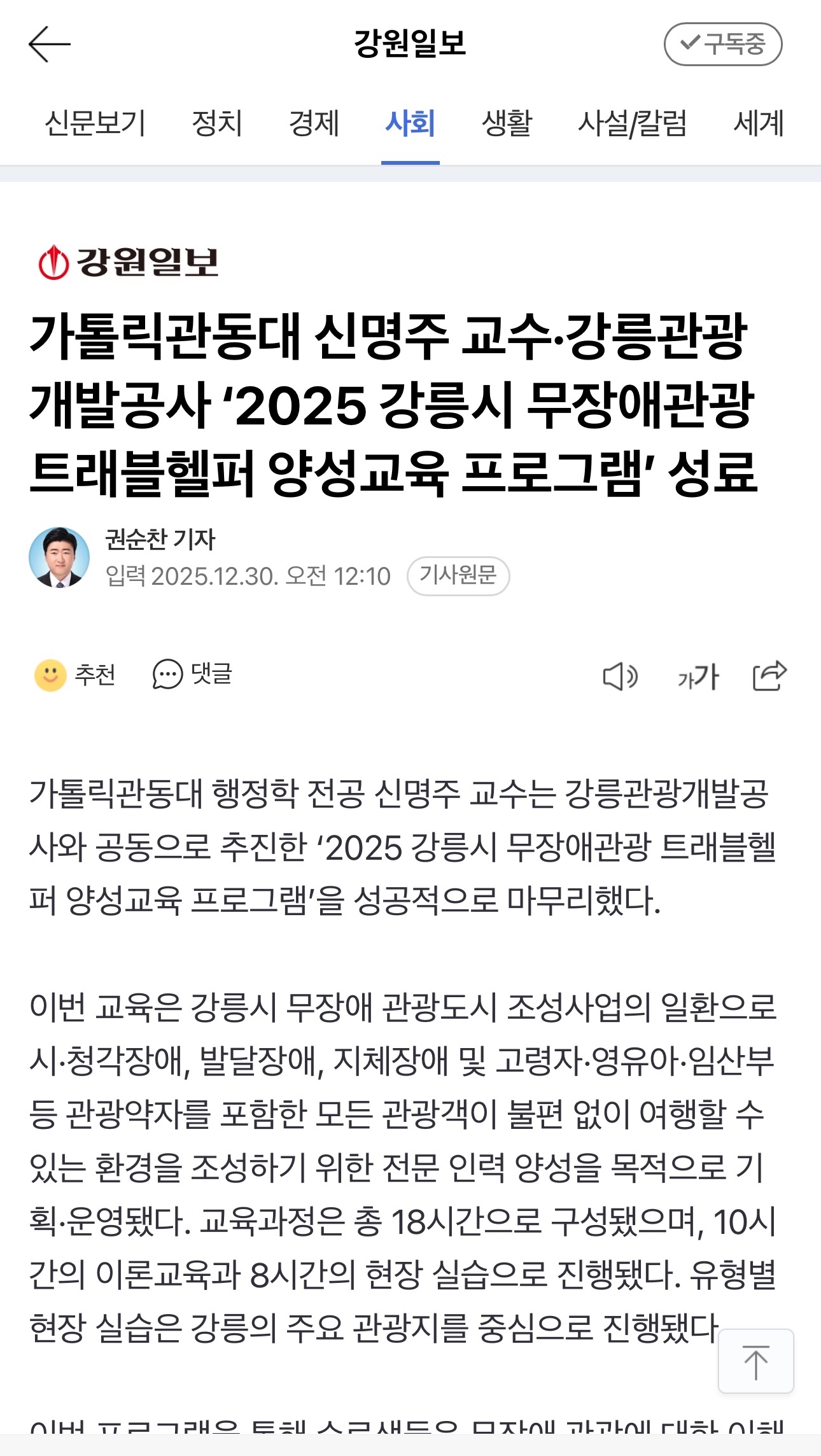 행정학전공 신명주교수 - 강릉관광개발공사 협업 사업 성료  대표이미지
